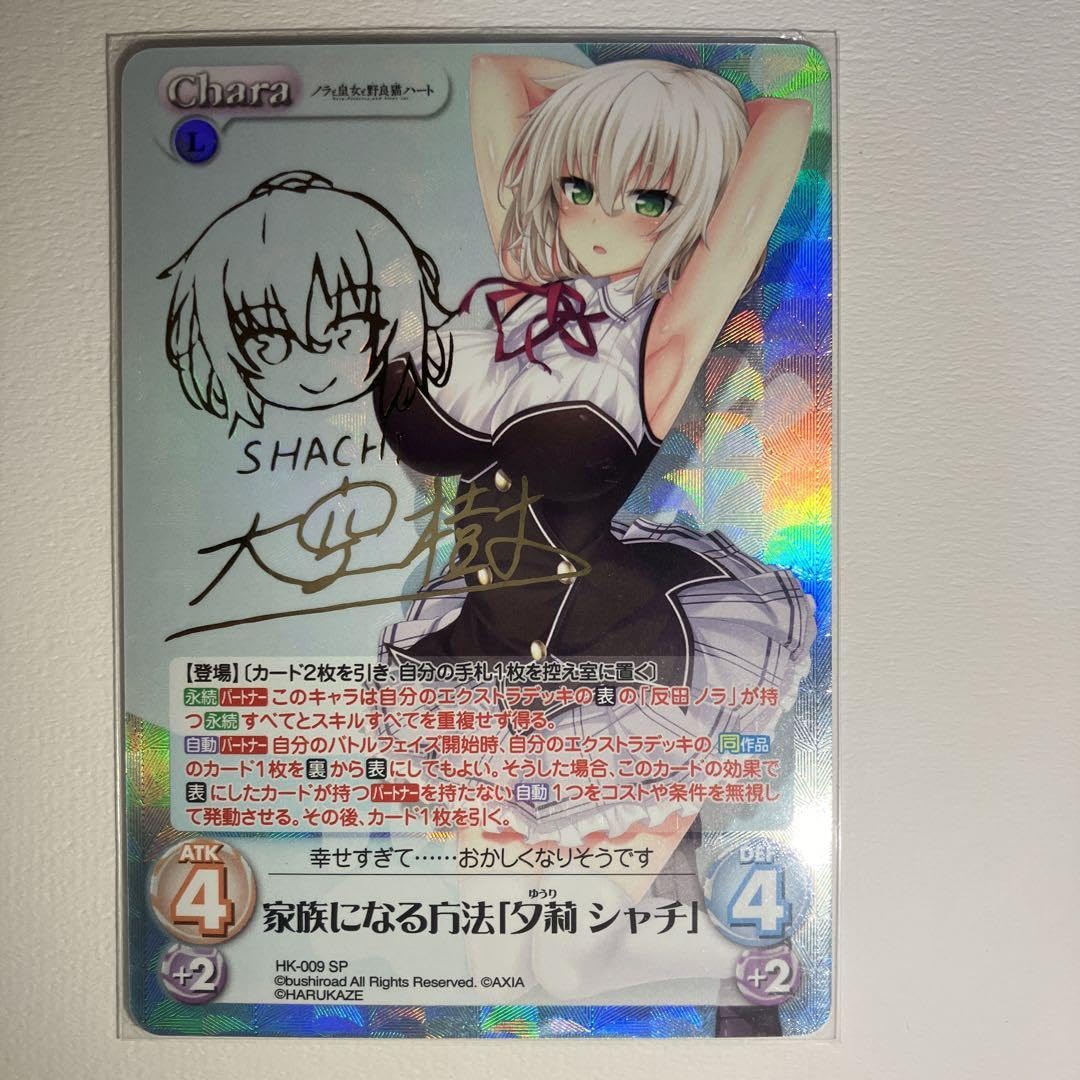 ヴァイス 最安値 シャチ SSP　サインカード　 ノラと皇女と野良猫ハート ヴァイス 最安値 シャチ SSP サインカード ノラと皇女と野良猫